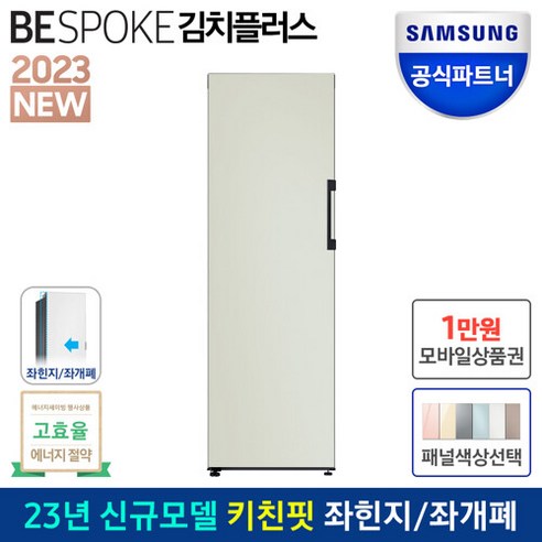 김치냉장고  삼성 공식파트너 비스포크 키친핏 김치냉장고 1도어 RQ32C76A2AP 글라스 색상선택, 글램핑크