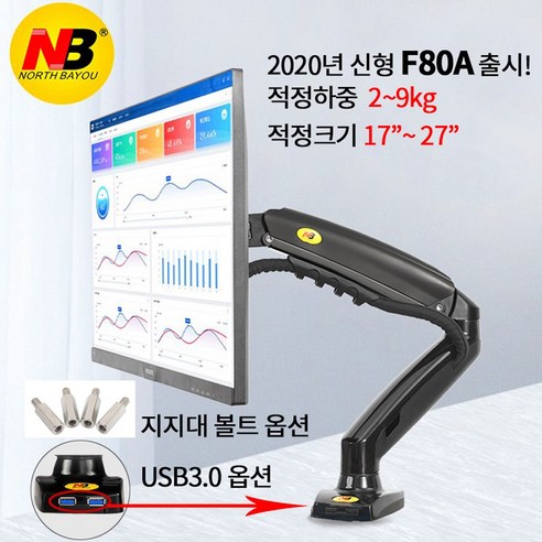NB F80 USB3.0 모니터마운트: 인체공학적 편안함과 생산성 향상