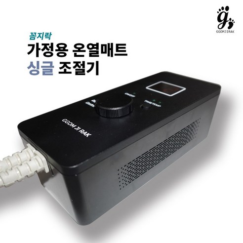 꼼지락 220v 가정용 음이온 탄소온열매트 조절기 - 온가족의 건강과 편안함을 위한 최고의 선택