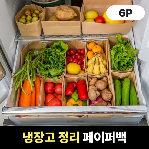 [완전방수] 로미크 페이퍼백 냉장고 정리 크라프트, 6개