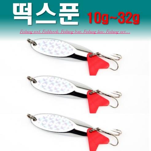 예피싱 YF 낚시 떡스푼 루어스푼 낚시바늘 가래떡스푼 10g~32g, 15g, 1개