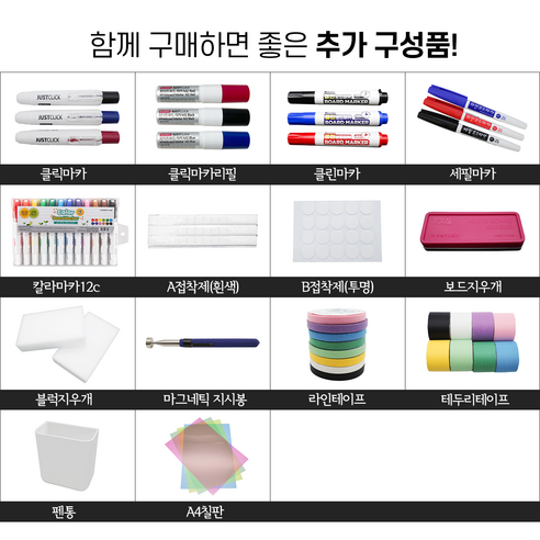 홈보드 구성품 10 컬러 클릭마카 셋트 3색 보드마카 화이트보드 마카 단품 홈보드 지우개 라인테이프 접착제 *추가옵션선택, 19.라인테이프-민트