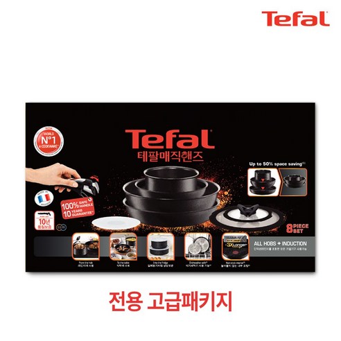 테팔 매직핸즈 8p 티타늄블랙: 셰프의 수준에 도달하는 8인용 대용량 냄비