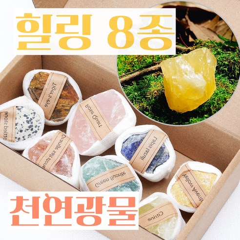 오르미 천연 광물 보석 명상 차크라 파워 힐링 스톤 원석 지구 에너지 과학 교육 선물 자연 행운 천연석 암석 표본 광석 핸드 치유 치유석 테라피, 힐링8종