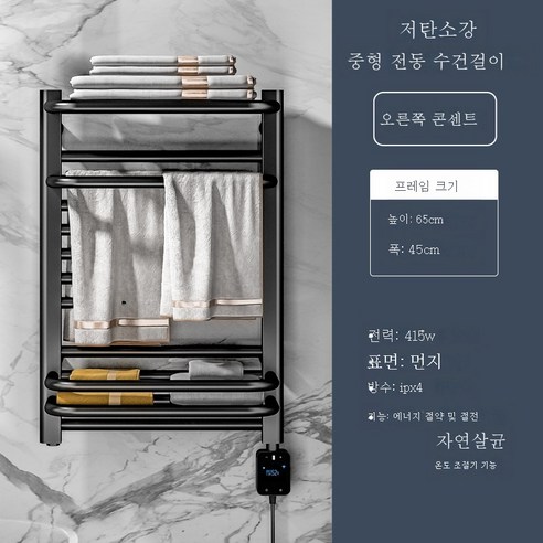 ZZJJC 펀치리스 전기타월걸이 가정용 욕실 화장실 가열 항온 탄소섬유 건조타월선반, ZN-07 블랙 라이트 라인 (스마트))
