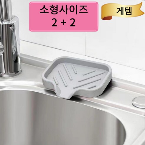 게템 실리콘 비누받침대 물빠짐 비누케이스 비누곽 거치대 작은사이즈 4pcs 큰사이즈 2pcs 1세트, 소형, 4개