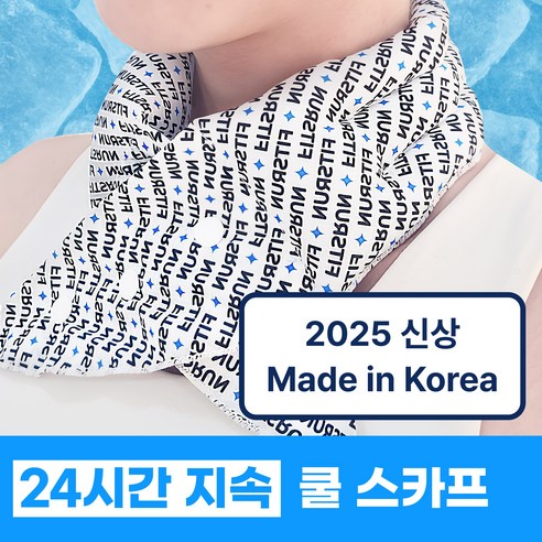 핏츠런 [국내산] 넥쿨러 쿨스카프 아이스넥밴드, 화이트(블루), 1개
