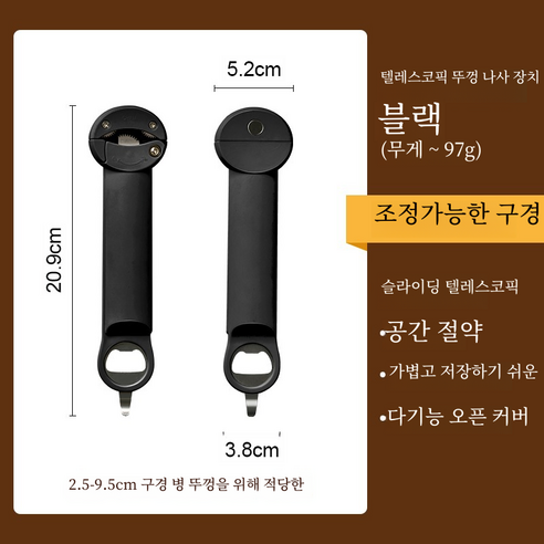 휴대형 만능오프너 병따개 뚜껑따개 1개, 블랙
