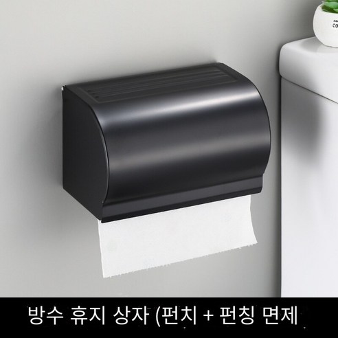 검은 공간 알루미늄 수건 랙 화장실 유럽 수건 랙 커버, 방수 넓어진 조직 상자