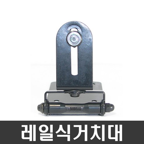 카 메이트 CMB20 차량용 네비게이션 거치대 레일식거치대 내비게이션거치대