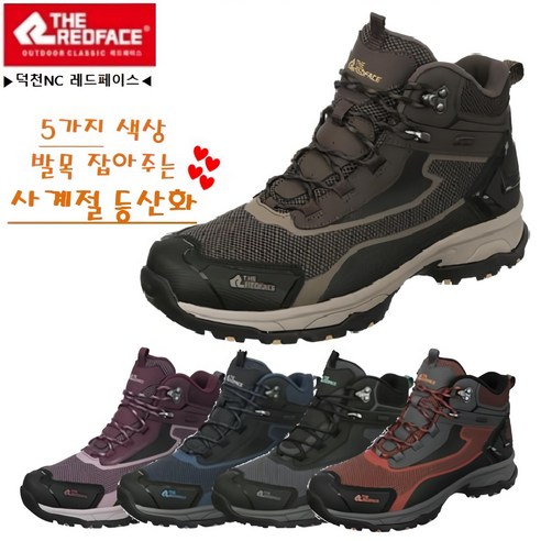 발목은 꽉 잡아주고, 걱정은 훌훌 털어버릴 등산화, 정답은 바로 이거였네! 레드페이스등산화