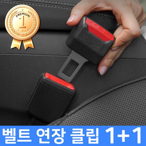 하우럽 차량용 안전벨트 연장클립 버클, 2개, 블랙(black)