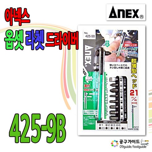 아넥스 NO 425-9B, 1개