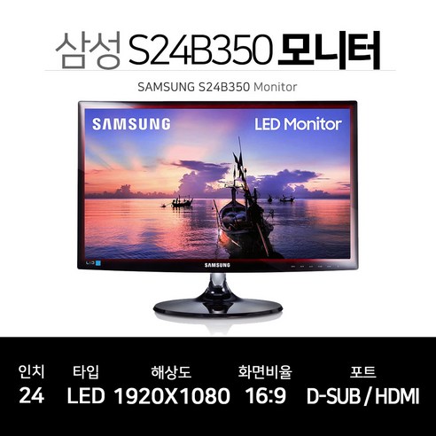 삼성전자 24인치 선명한 FHD 모니터 S24B350 HDMI 지원