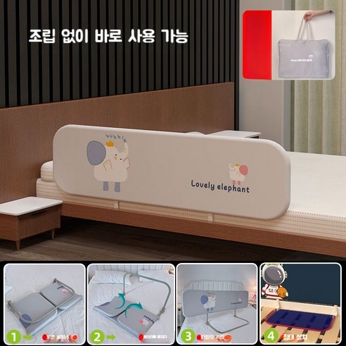 끌라로 원목 침대 가드 SGW-P98, 화이트 휴대용침대가드 Best Top5 19 침대가드 접이식 휴대용 침대안전가드 노인침대가드 호텔침대가드 여행용 반려견 노인 낙상방지, 1.5 m 아기 코끼리
