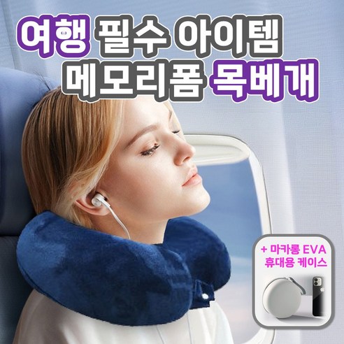 CANCRI 기내용 여행용 메모리폼 목베개 목쿠션, 벨벳(네이비)