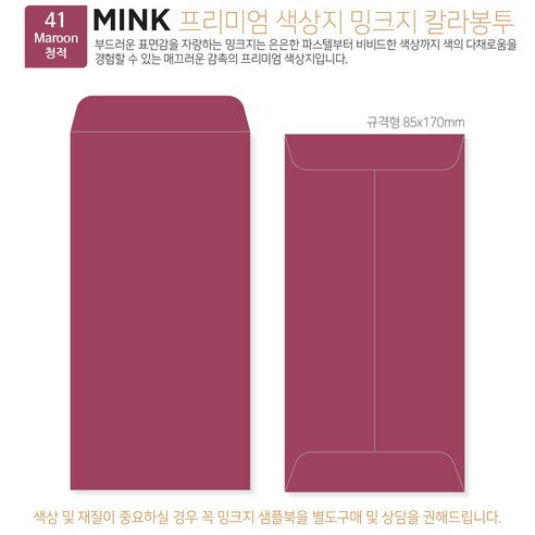 [밍크지 칼라봉투 규격형x100매] 53색상 고급컬러봉투 규격형x100매, 41 청적