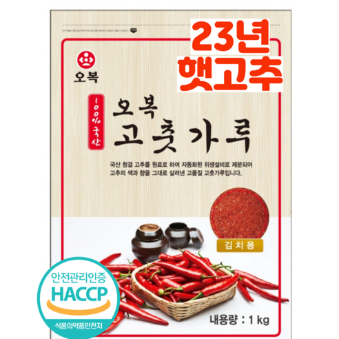 23년산 국산 최상급 오복 햇 고춧가루 보통맛/김치용, 2개, 1kg