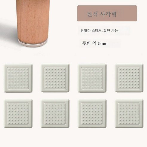 ZZJJC 의자 발싸개 무음내마모 걸상 미끄럼방지 나무바닥보호대 가구 책상다리받침 실리콘 책걸상 발싸개, 신상[화이트 스퀘어] 발매트, #4개입 #지름 5cm
