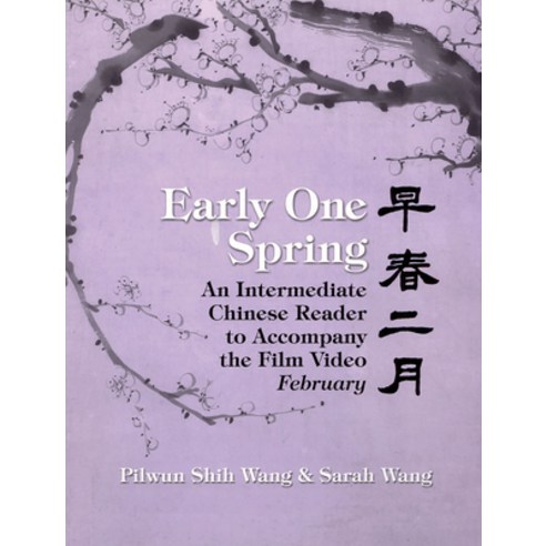 Early One Spring: An Intermediate Chinese Reader to Accompany the Film Video February Paperback, Cornell East Asia Series, English, 9781885445124