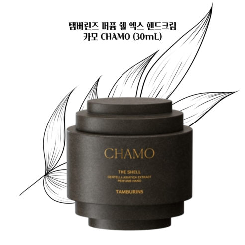 퍼퓸 30ml 카모 엑스 쉘 핸드크림 탬버린즈, 1개