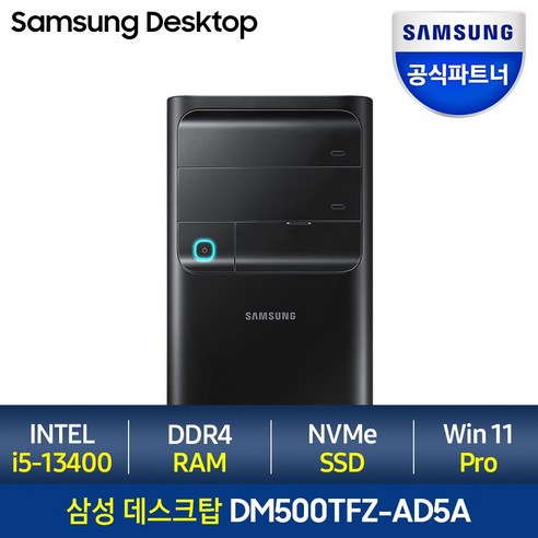 삼성전자 삼성 데스크탑 DM500 - 13세대 i5 + Windows 11 Pro 포함, 램32GB + SSD 512GB + HDD 1TB, Windows11 Pro, DM500TFZ i5 -M