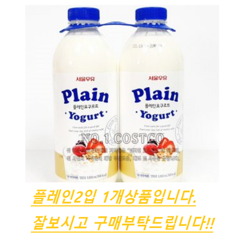 코스트코 서울우유 플레인요거트 1000ML X 2EA [아이스박스] + 사은품, 아이스박스, 2개