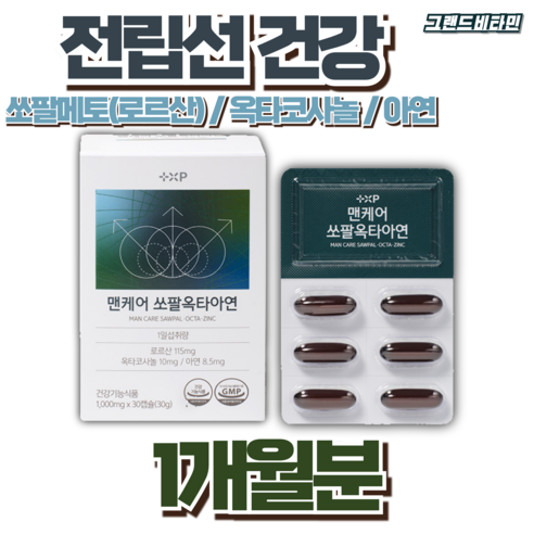 쏘팔메토 옥타코사놀 아연을 한번에 가능한 전립선 남성 영양제, 1세트, 30정
