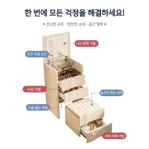 당신의 공간을 밝히는 BYOU 심플 미니 화장대