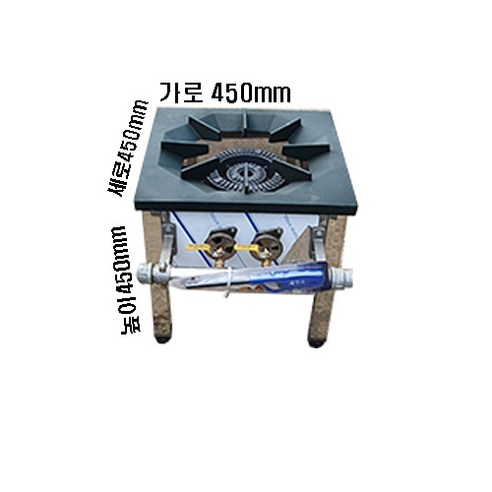 업소용 낮은렌지 450, LPG, 단일제품