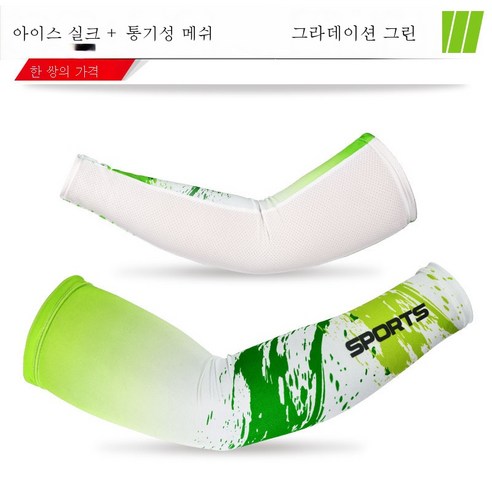 ZZJJC 쿨토시 쿨토시 남녀 아웃도어 라이딩 자외선 차단 아암토시 낚시 쿨토시, 그라데이션 메쉬 그린