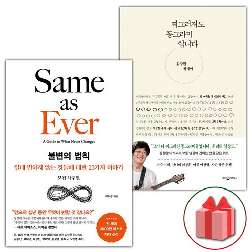 사은+일류의 조건 + 불변의 법칙 세트 - 전2권