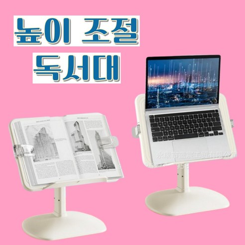 벨라민 높이 조절 독서대 각도, 아이보리