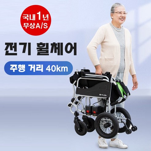 키즈지패션 전동 휠체어 접이식 12.5kg 초경량 전기 휠체어 노인 장애인 치매 휠체어 블루투스 리모컨 휠체어, 30km(15.6A), 1세트