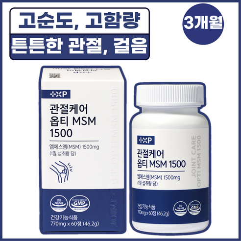 [힘찬관절] 효도 선물 부모님 관절 연골 건강 MSM 최고함량 영양제, 3박스, 60정