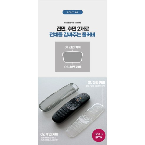 클린모드 리모컨 충격 보호 케이스, LG U+ IPTV, 1개
TV/영상가전 클린모드 리모컨 충격 보호 케이스, LG U+ IPTV, 1개
TV/영상가전