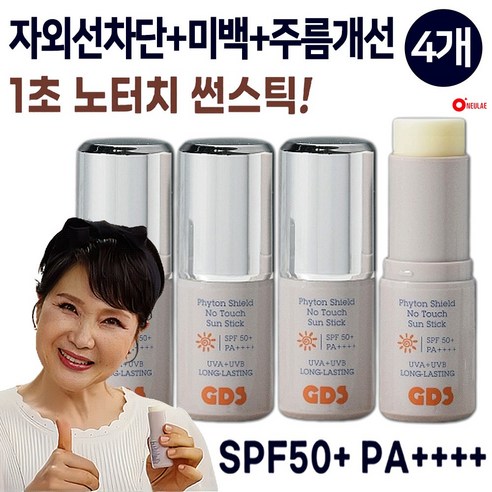 1초 노터치 미백 주름개선 자외선차단 선스틱 4개세트, 노터치 썬크림 스틱 4개세트 썬스틱 1초 노터치 미백 주름개선 자외선차단 선스틱 4개세트, 노터치 썬크림 스틱 4개세트 썬스틱