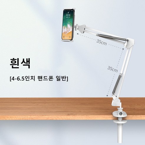 [화오시야] 휴대폰 거치대 침대 머리맡 게으름뱅이 거치대 탁상 침대 위 태블릿 PC 통용되다 팔걸이 거치대, 흰색, 6.5인치 인치폰switch 일반화