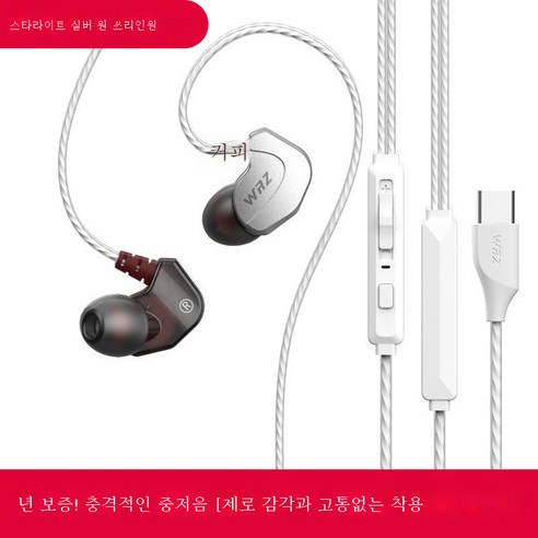 DFMEI 플래티넘 코드 WRZ-1 원본 유선 헤드셋 인 이어 음악 음악 듣기 피트니스 휴대 전화 유니버설, [Type-C Starlight Silver와 함께 탑