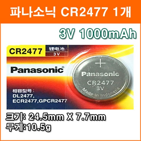 파나소닉 CR2477 1개 리튬전지 장난감 계산기 체중계 자동차 리모콘 전자수첩 메모리백업용 코인전지, 1개입