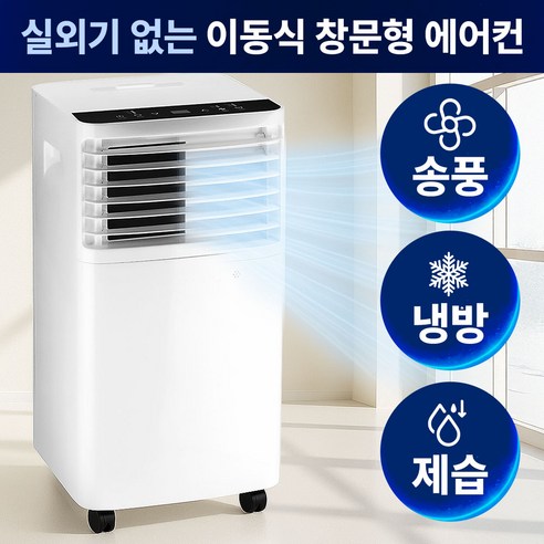 실외기 없는 에어컨 이동식 일체형 이동형 에어컨 창문형 절전형 에어컨