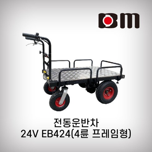 북성 전동운반차 EB424 24V 충전카트 4륜, 1대