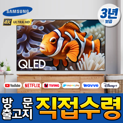 삼성전자 85인치 4K UHD 유튜브 넷플릭스 스마트 QLED TV 85Q60, 고객직접설치, 스탠드형