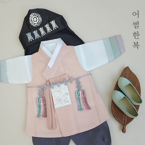 어썸한복 시하 연살구 색동 배자 남아한복