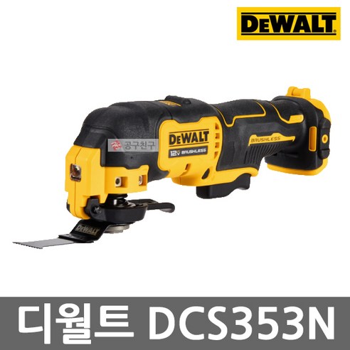 디월트 DCS353N 베어툴 충전만능컷터 12v 본체 BL모터 커터날포함 멀티커터, 1개 dcl043n Best Top5