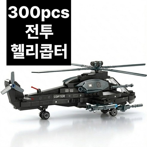 살랑말랑 호환블럭 공격 헬리콥터 블록, 1개