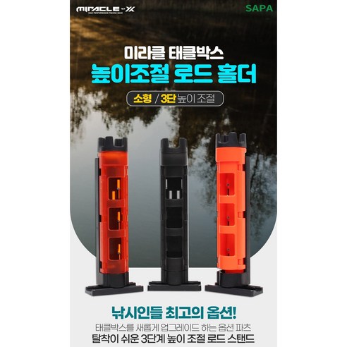 k3f 로드스탠드 메이호 다이와 호환 태클박스 높이조절 낚시대 거치대 4종, 국방