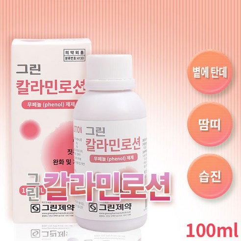 그린 칼라민로오숀 100ml 땀띠 짓무름개선 습진 로션 무페놀제제, 1개 보소미연고판매처 Best Top5