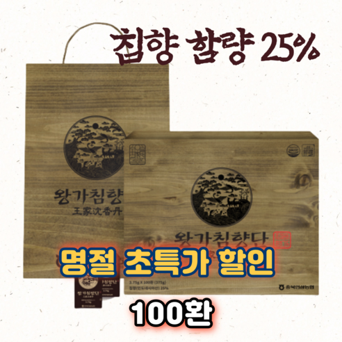 [최대 침향 25%] 리뉴얼 농협 침향단 100환 + [선물용 쇼핑백포함] 기력보환 건강선물세트 부모님선물 할머니선물 어버이날선물 정관장 이경제 김소형 광동 황제 공진단, 1개 려원담공진단복용주의