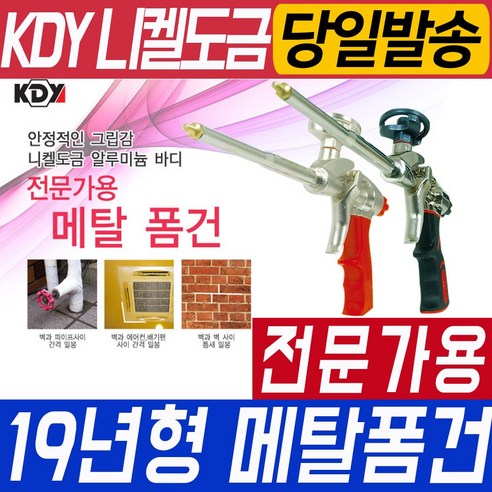 KDY 품건 (고급형) KFG-180H 전문가용 우레탄 폼건 힐티품건 힐티폼건, 1개